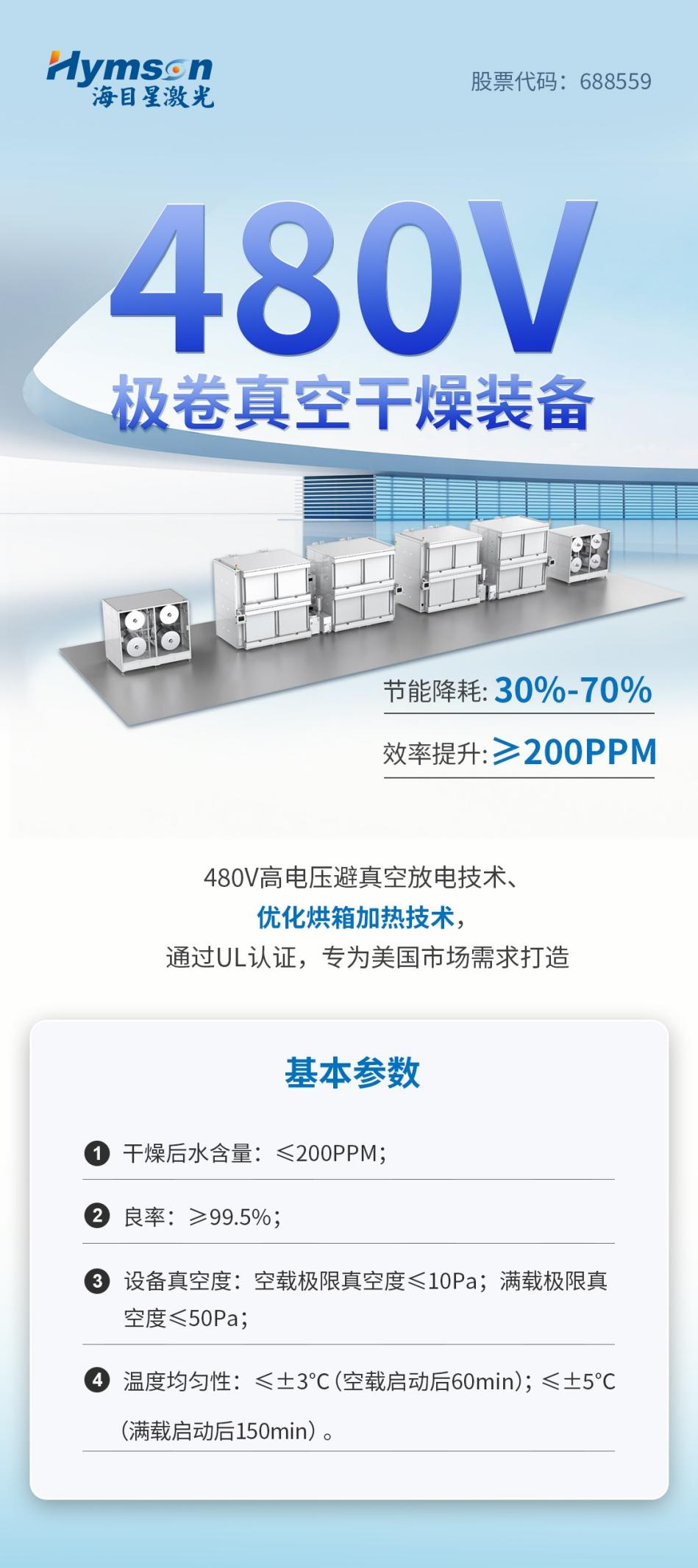 全自动极卷真空干燥线：高效提升锂电池品质