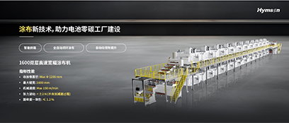 涂布新技术，助力电池零碳工厂建设