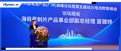 9170金沙登录入口冠名中国电池产业高峰论坛
