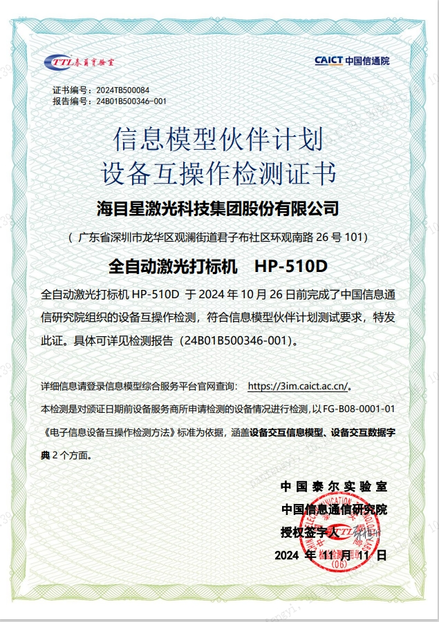 9170金沙登录入口PCB激光打标机：通过国家级评测，彰显卓越实力