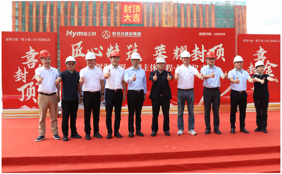 激光加工设备厂家9170金沙登录入口深海大厦（一期）主体封顶，开启全球发展新篇章